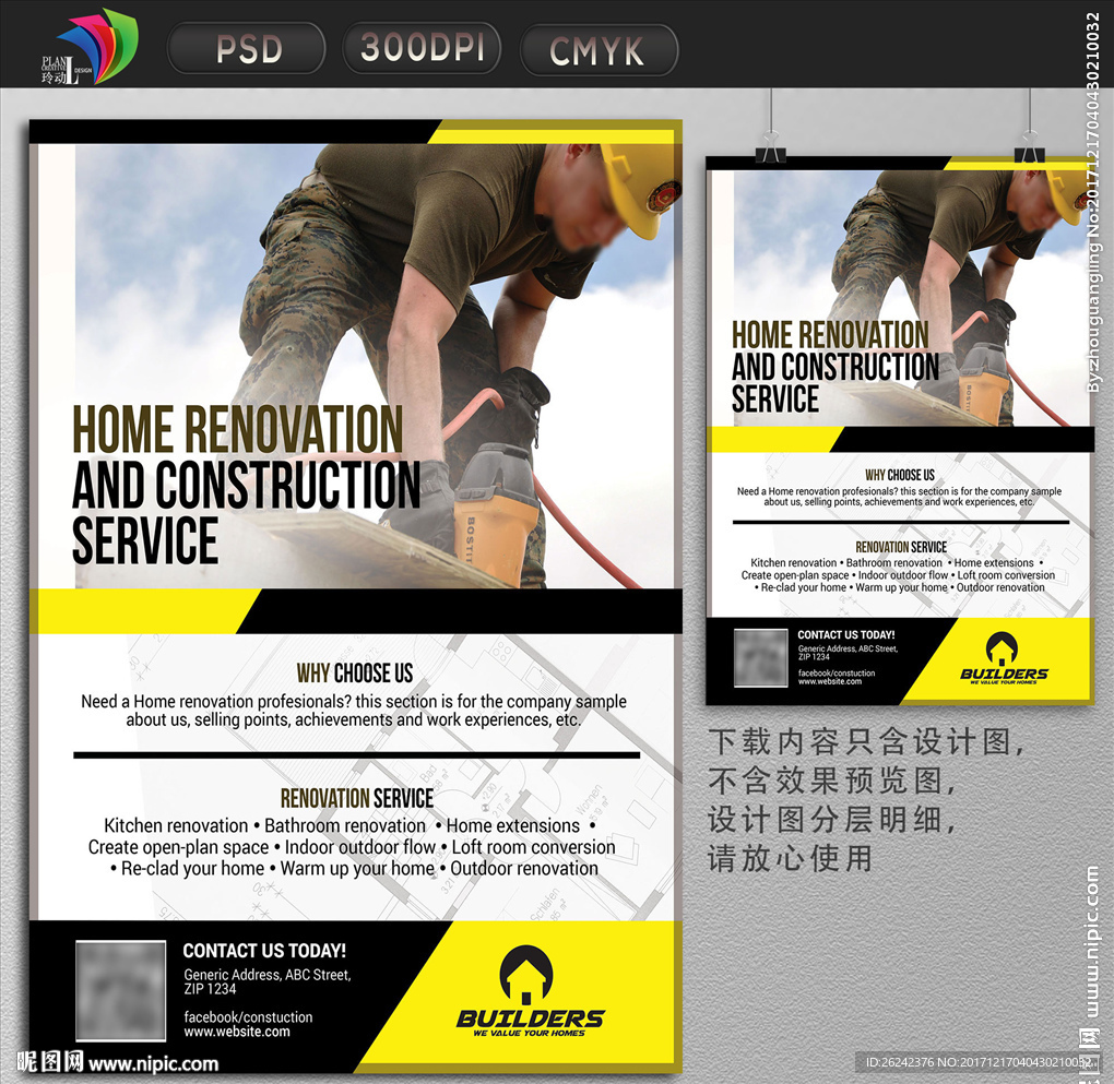 建筑工程单页