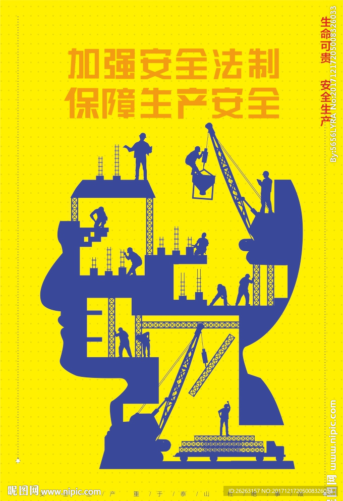 安全生产海报设计