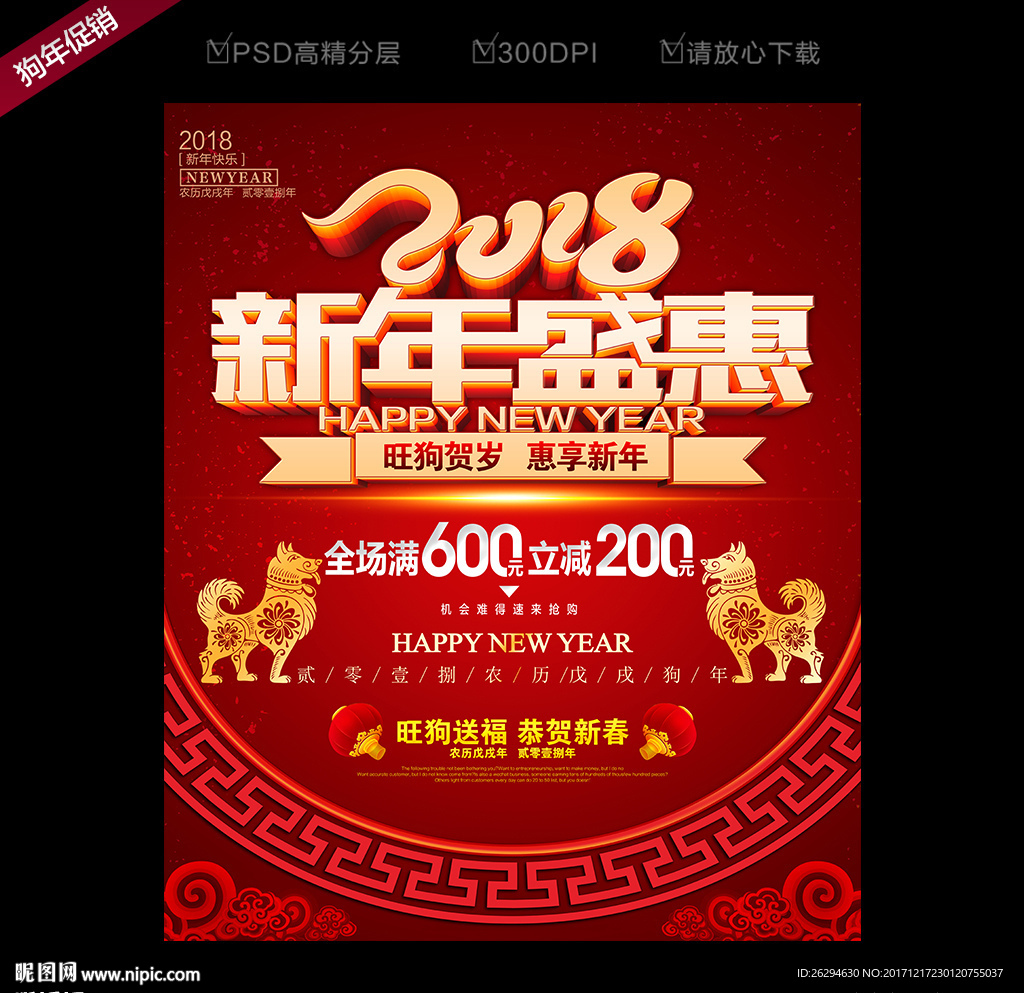 2018促销