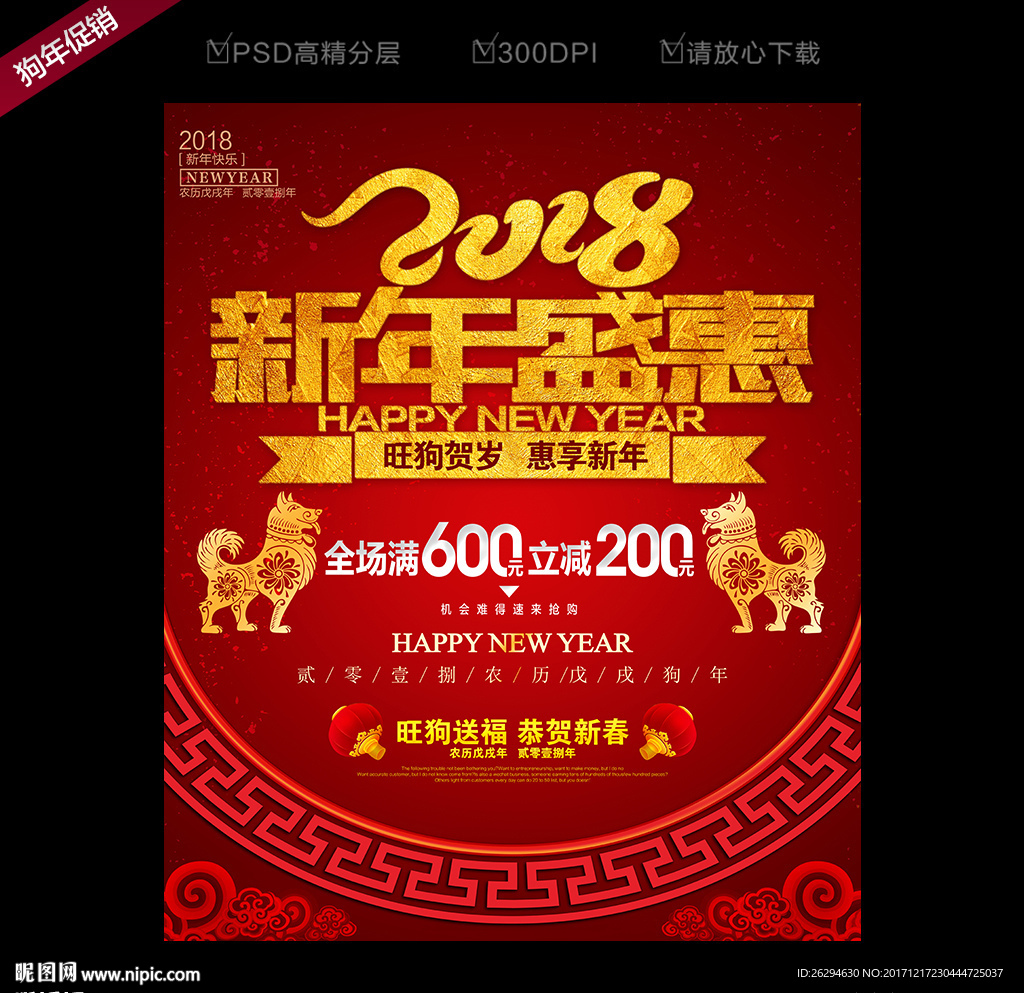 2018促销