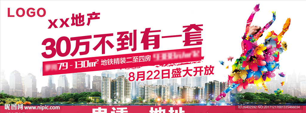 房地产户外广告