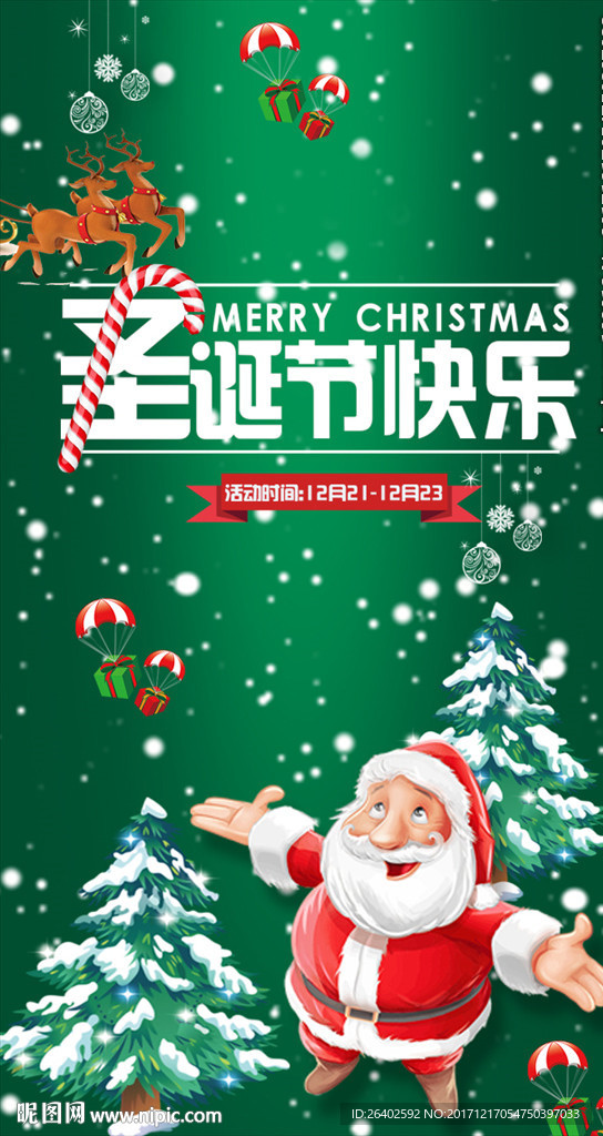圣诞节海报微信稿