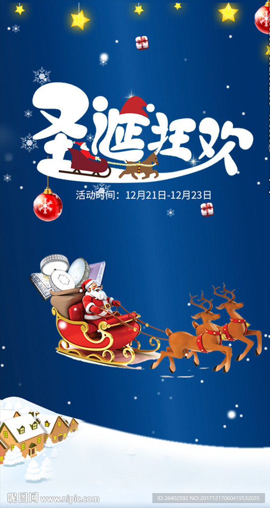 圣诞节海报微信圣诞老人
