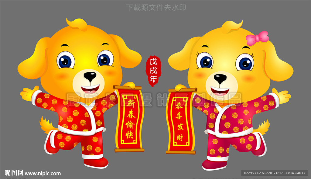 狗年可爱狗狗迎春高清图