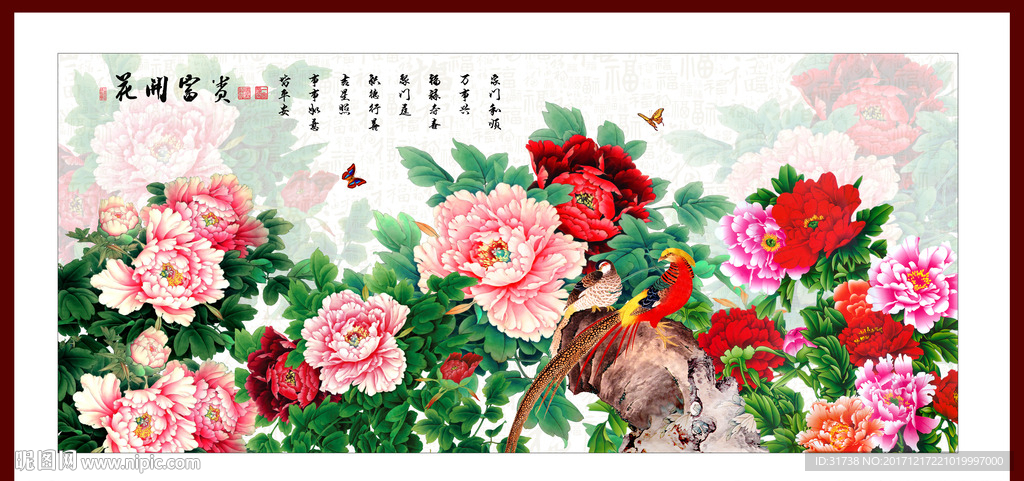 花开富贵