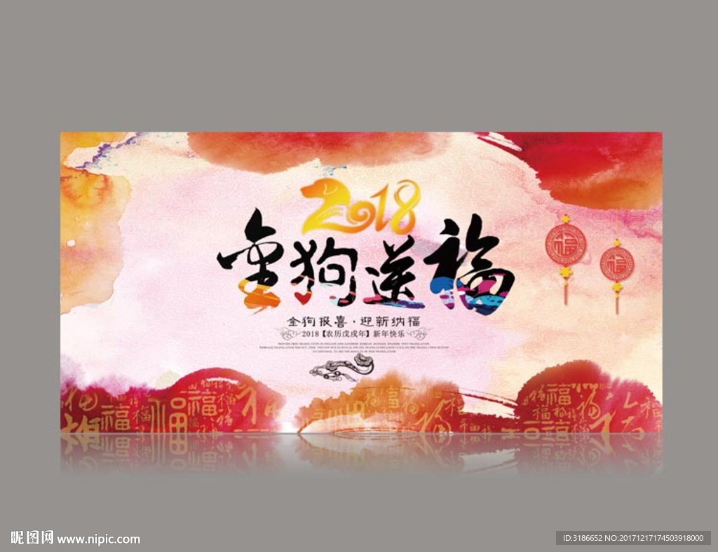 金狗送福