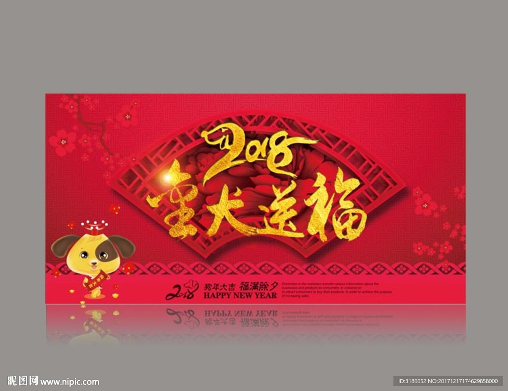 金犬送福