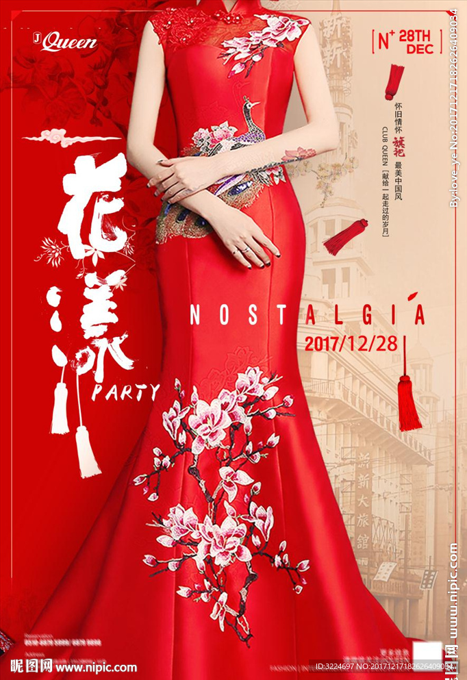 花漾派对