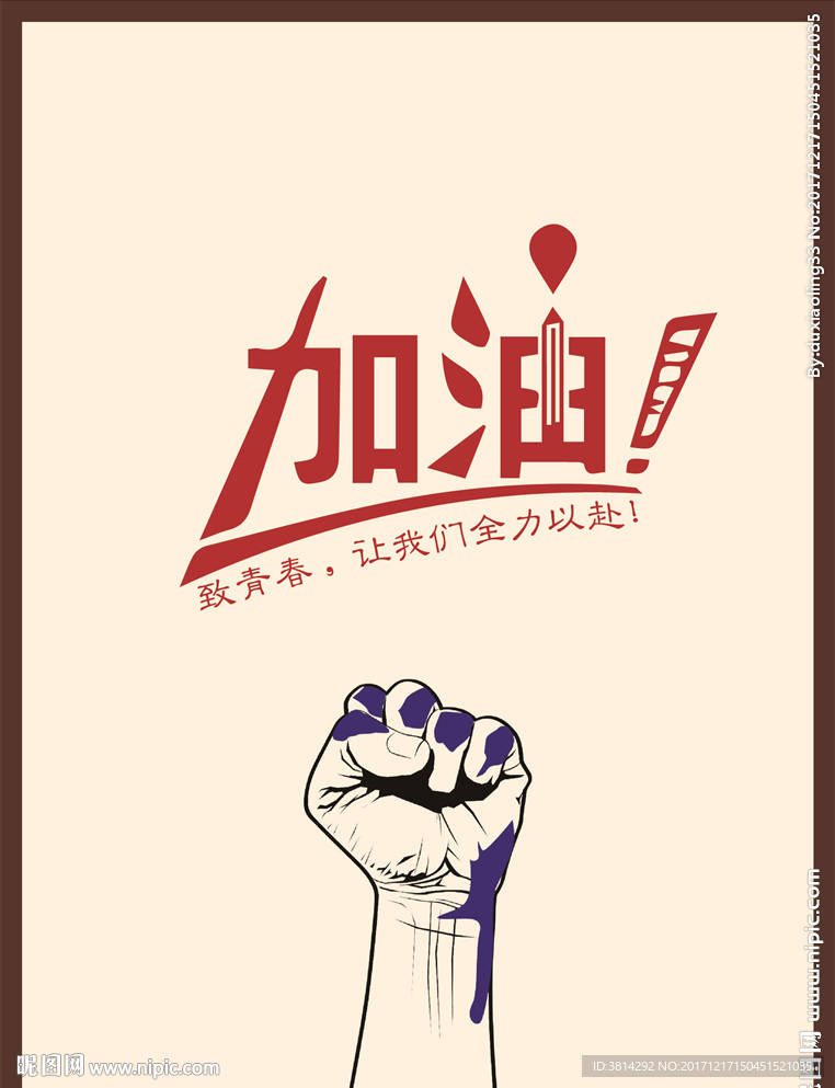 励志海报