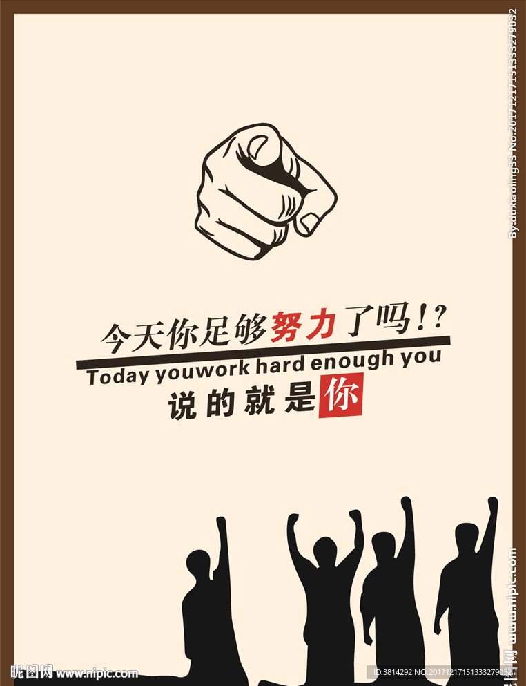 今天你努力了吗
