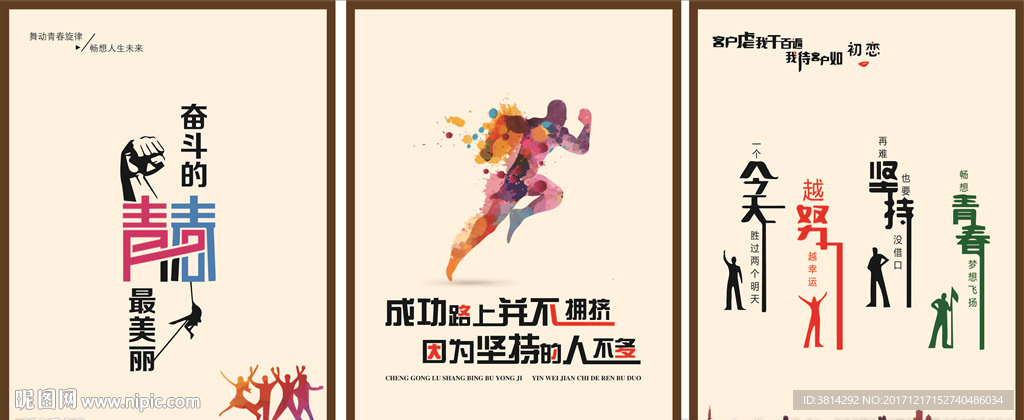 企业文化励志海报