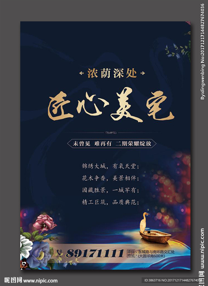 地产单页  地产DM