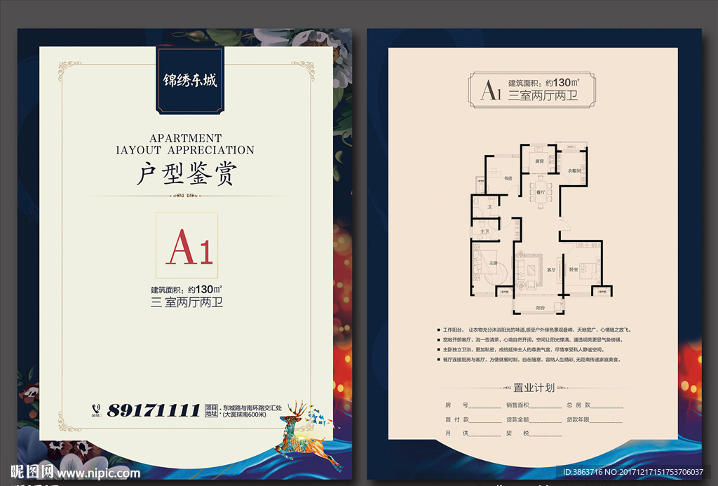 房地产户型单页