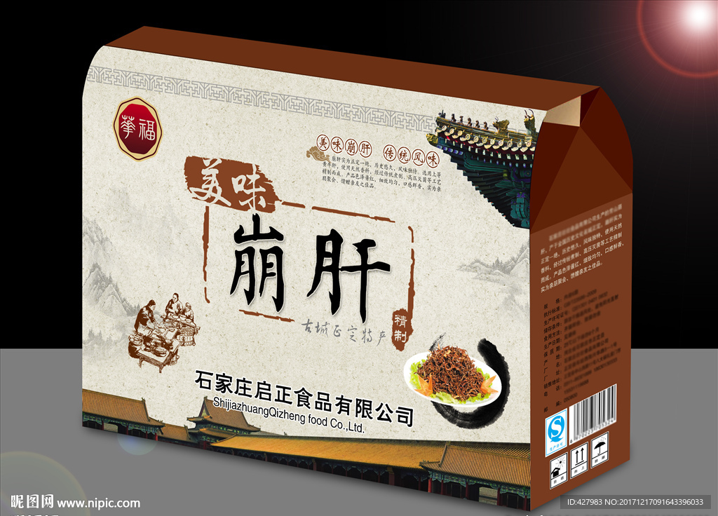 崩肝包装盒展开图