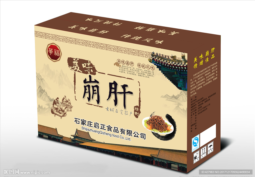 崩肝包装盒展开图