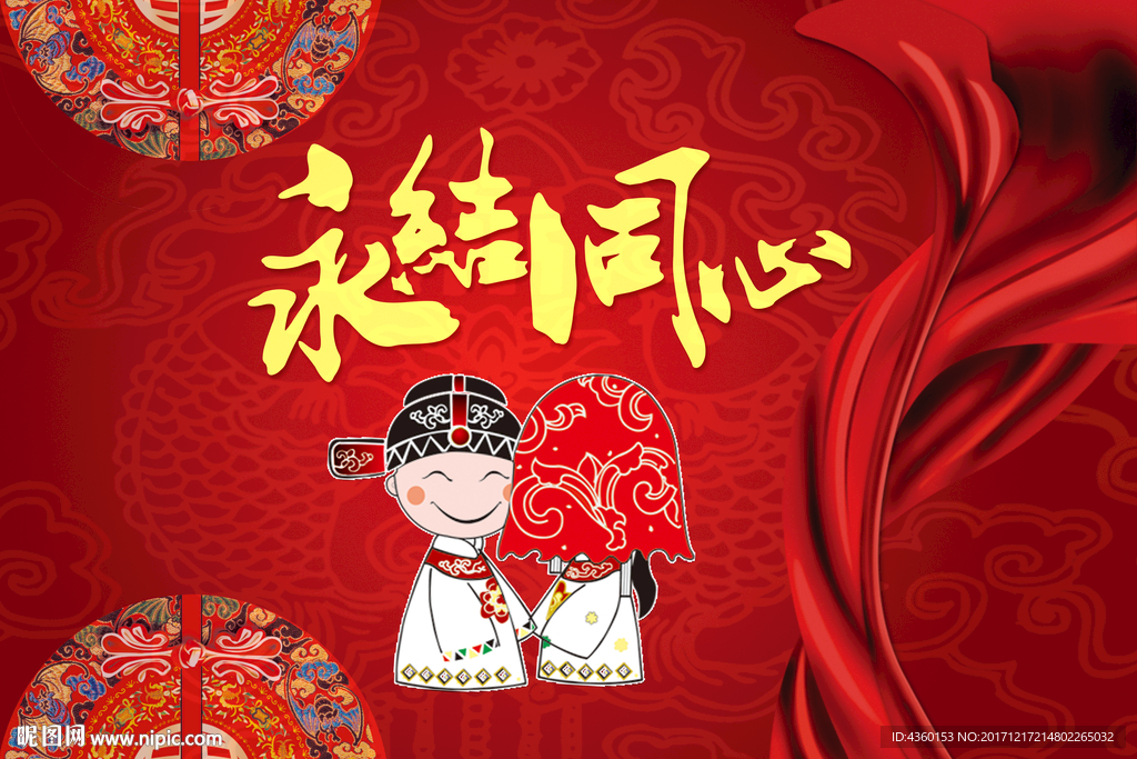 中式婚礼 婚礼背景 中式婚礼背