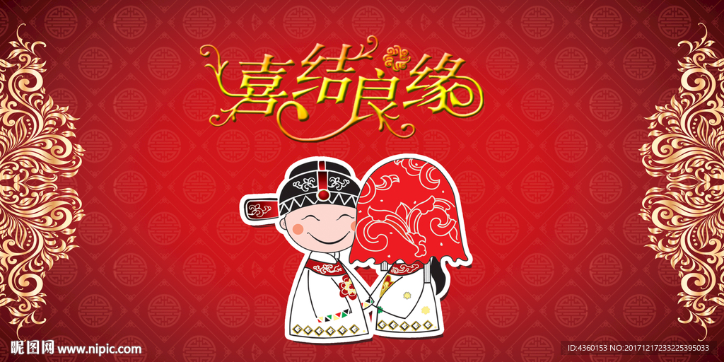 中式婚礼 婚礼背景 中式婚礼背