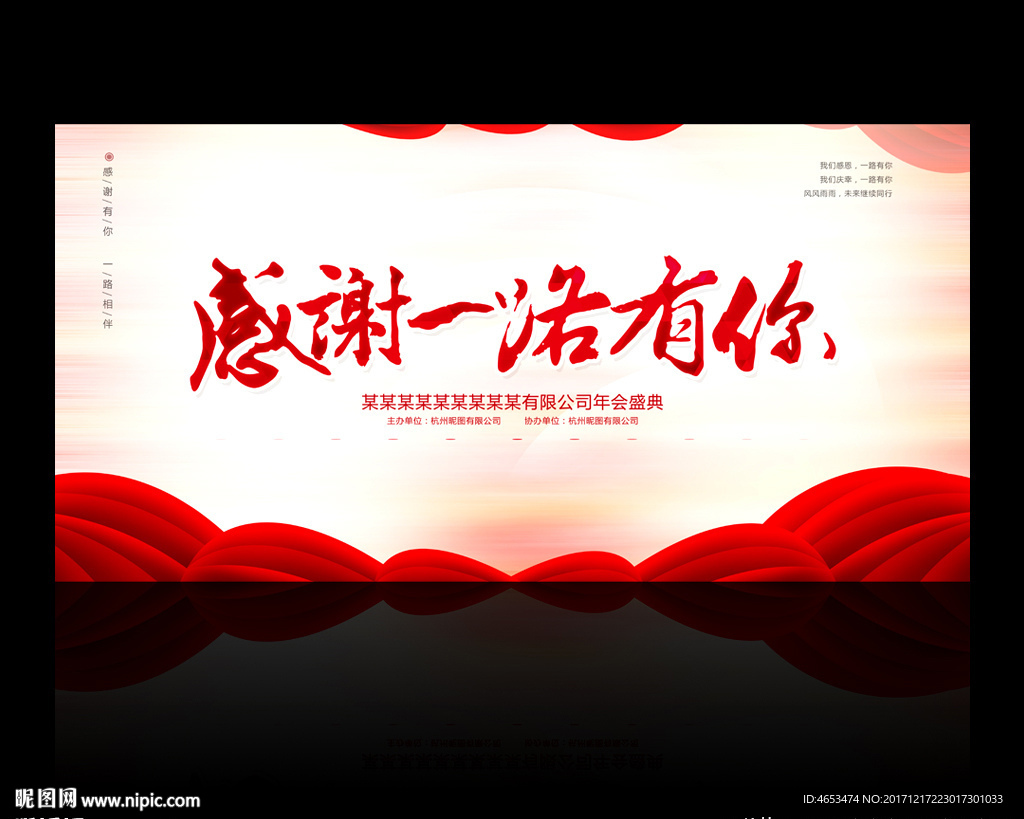 感谢一路有你
