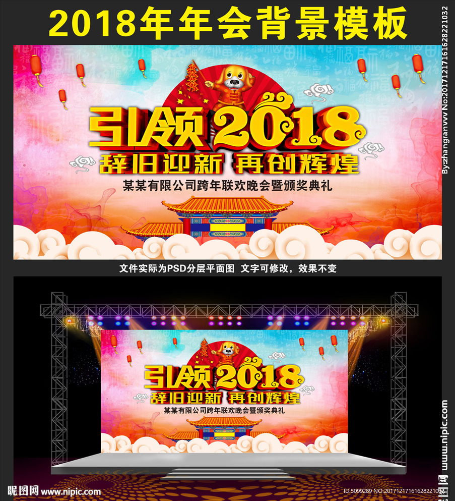 2018年年会背景模板