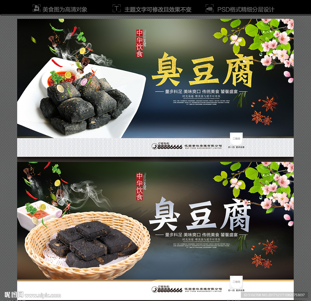 臭豆腐
