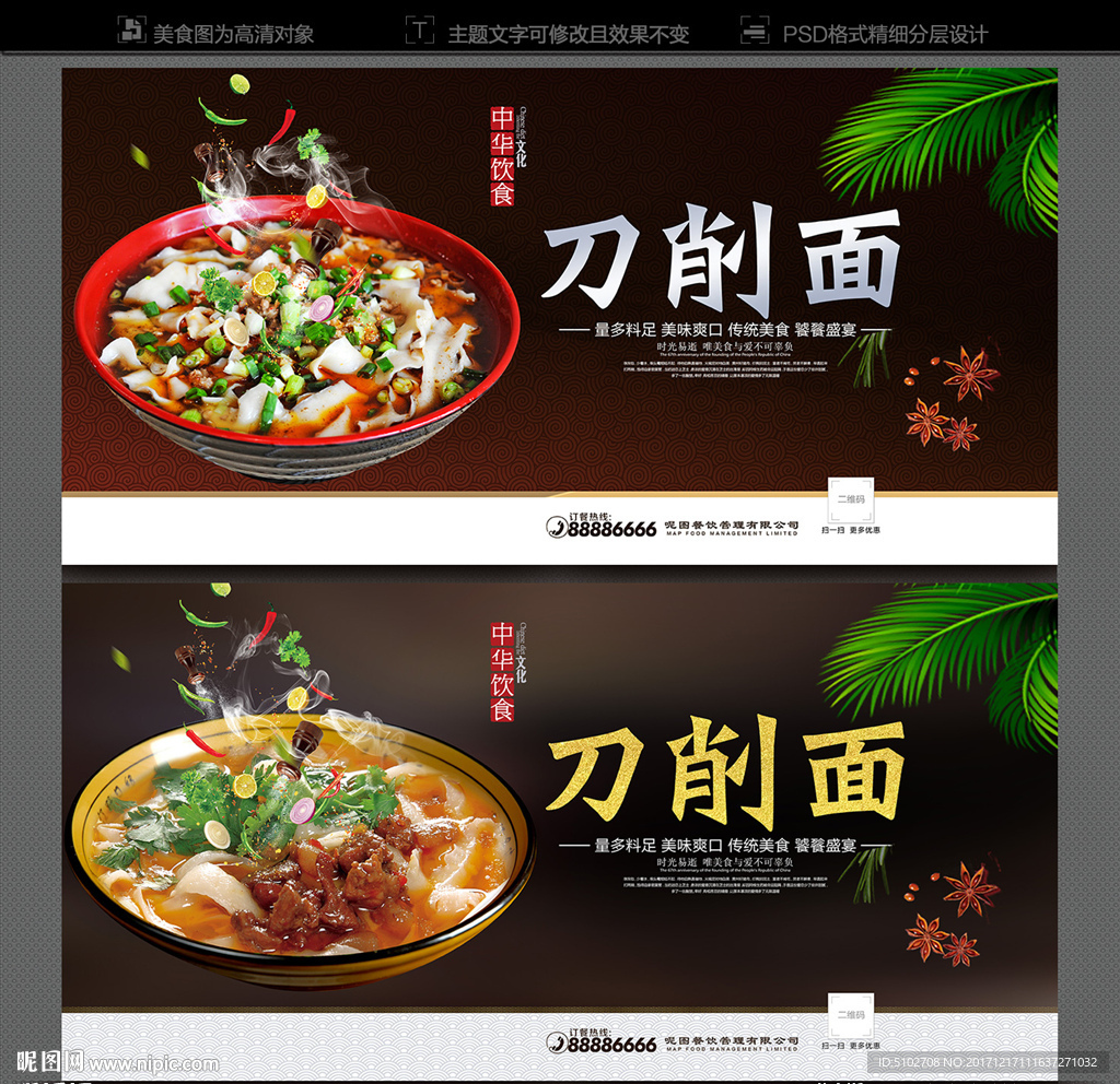 刀削面