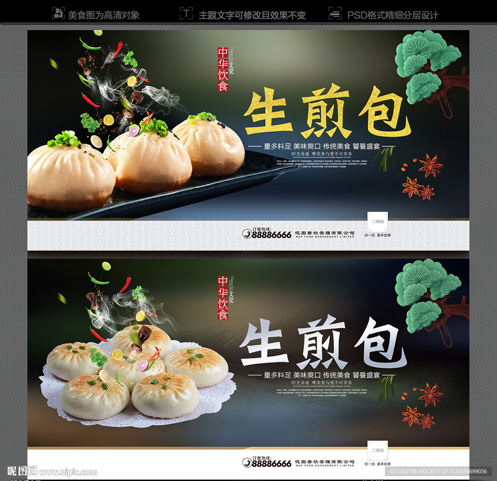 生煎包