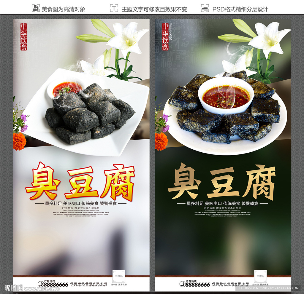 臭豆腐