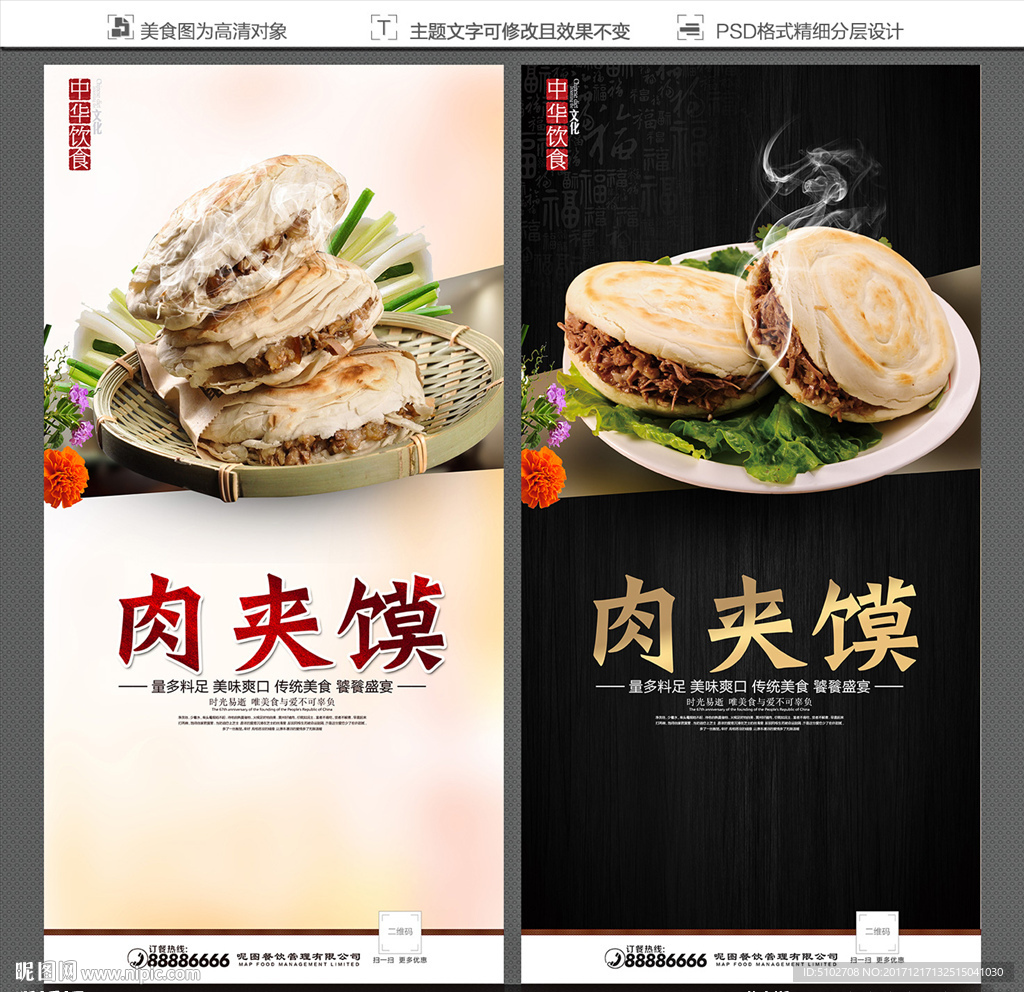 肉夹馍