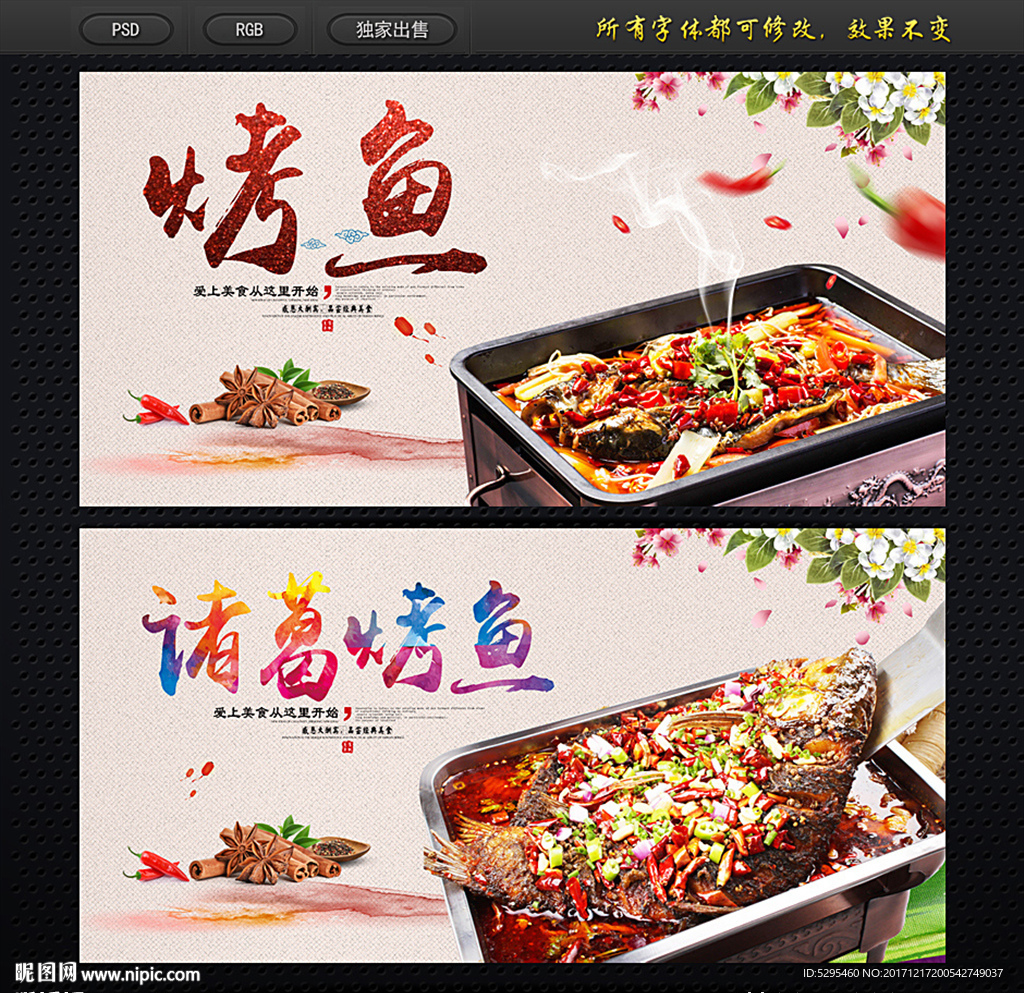 烤鱼