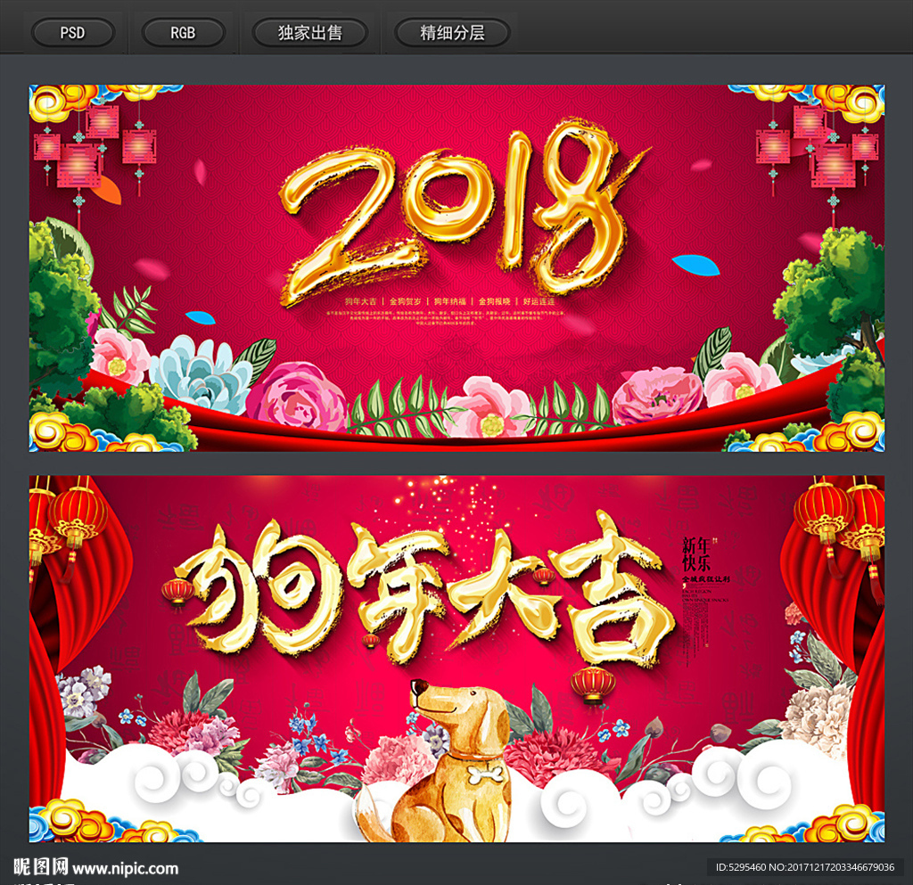 2018狗年