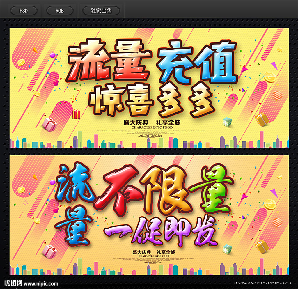 流量