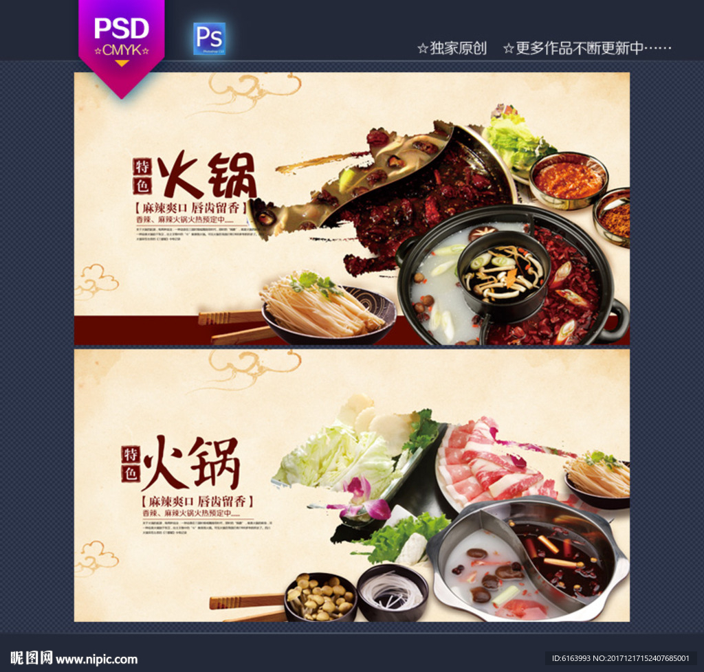 火锅海报