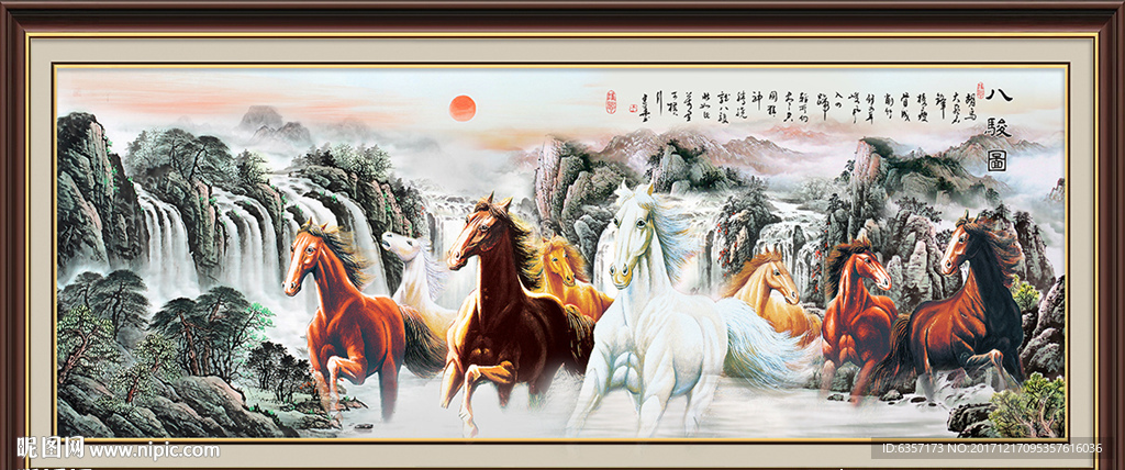 八骏图