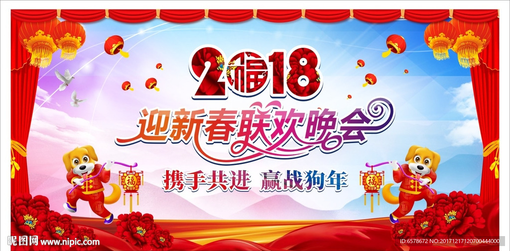 2018迎新春联欢晚会