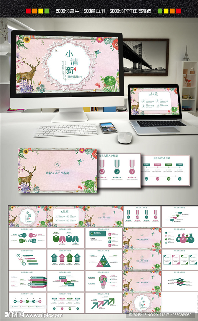 小清新商务报告PPT