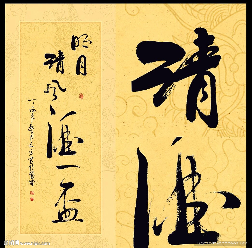 明月清风原创书法作品