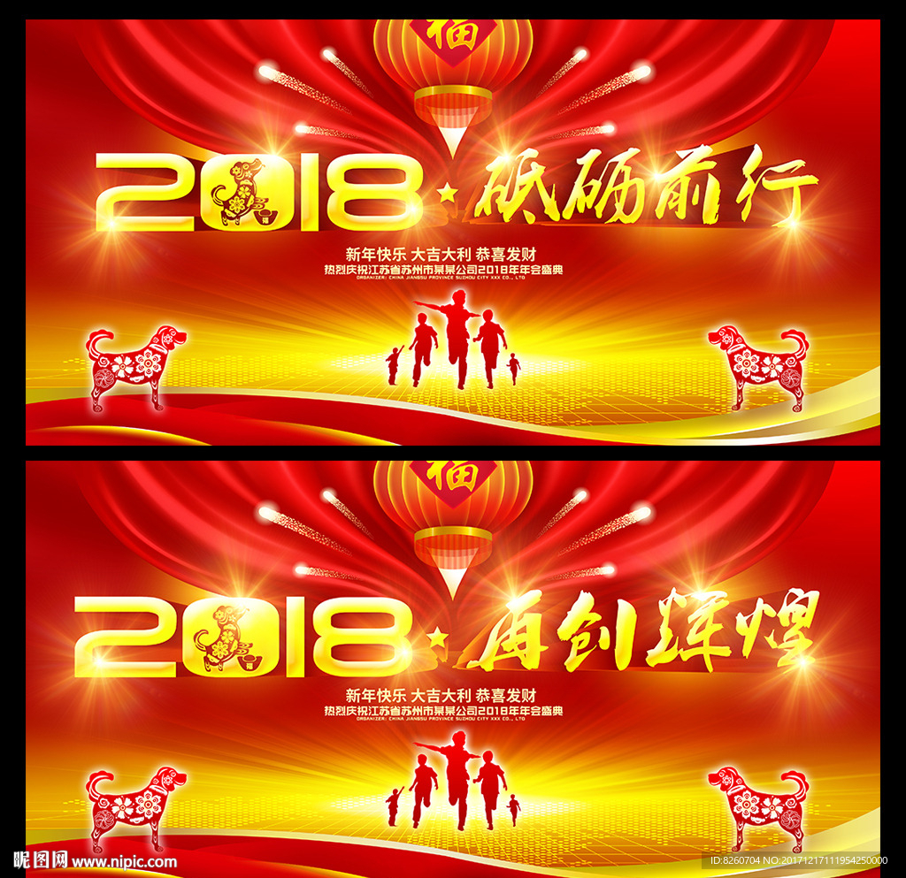2018年会海报