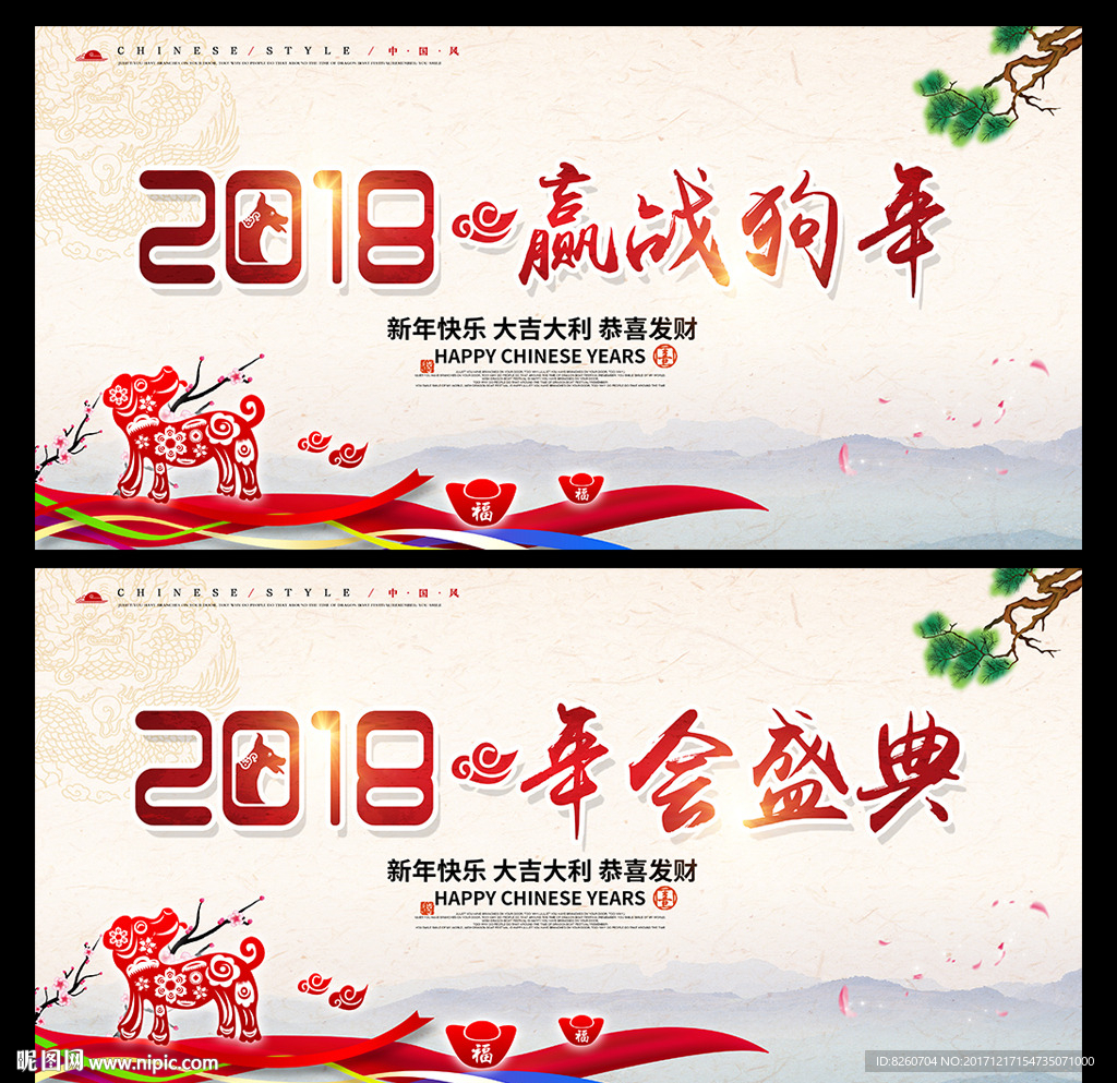 年会海报