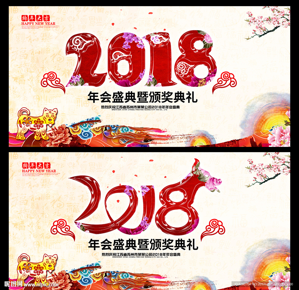 年会海报