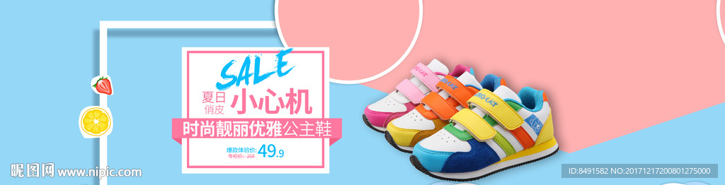 卡通童鞋海报