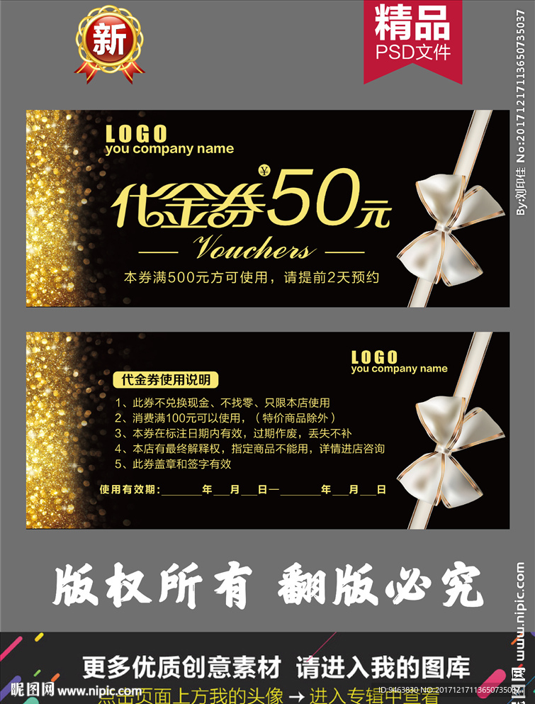 代金券