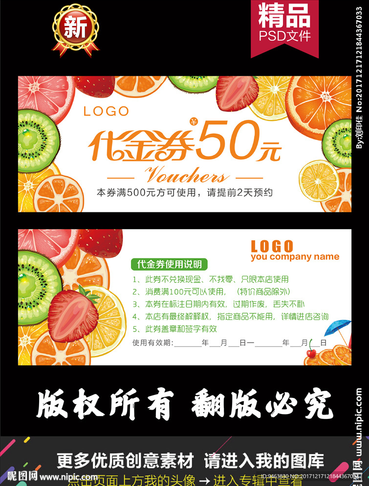 水果代金券