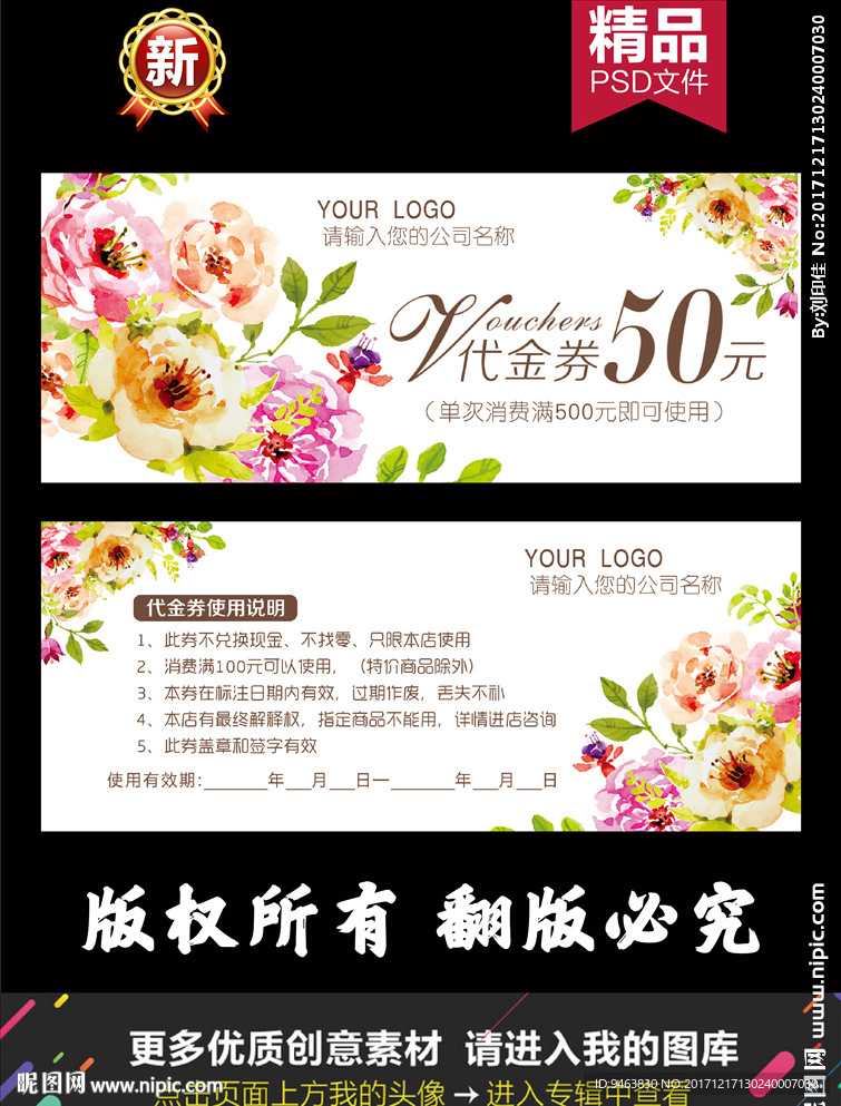 代金券