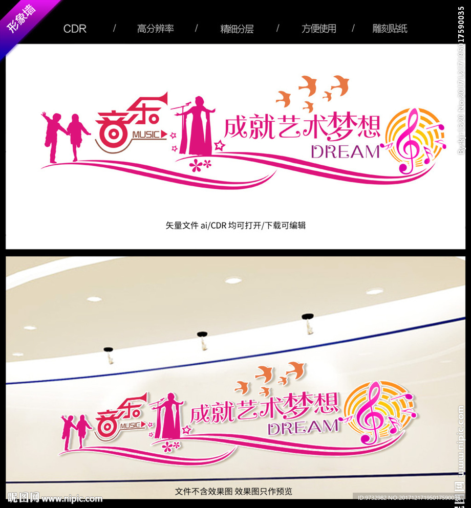 音乐文化墙
