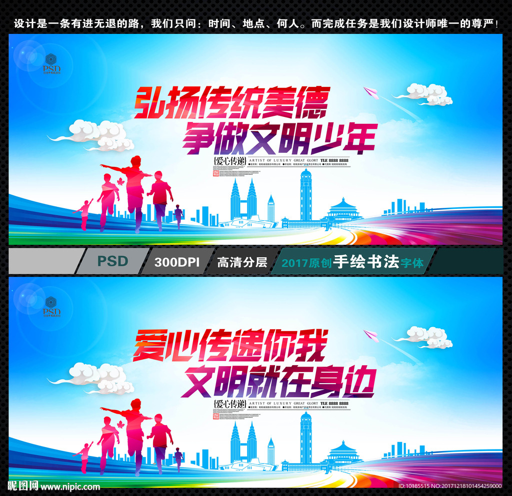 弘扬传统美德 争做文明少年
