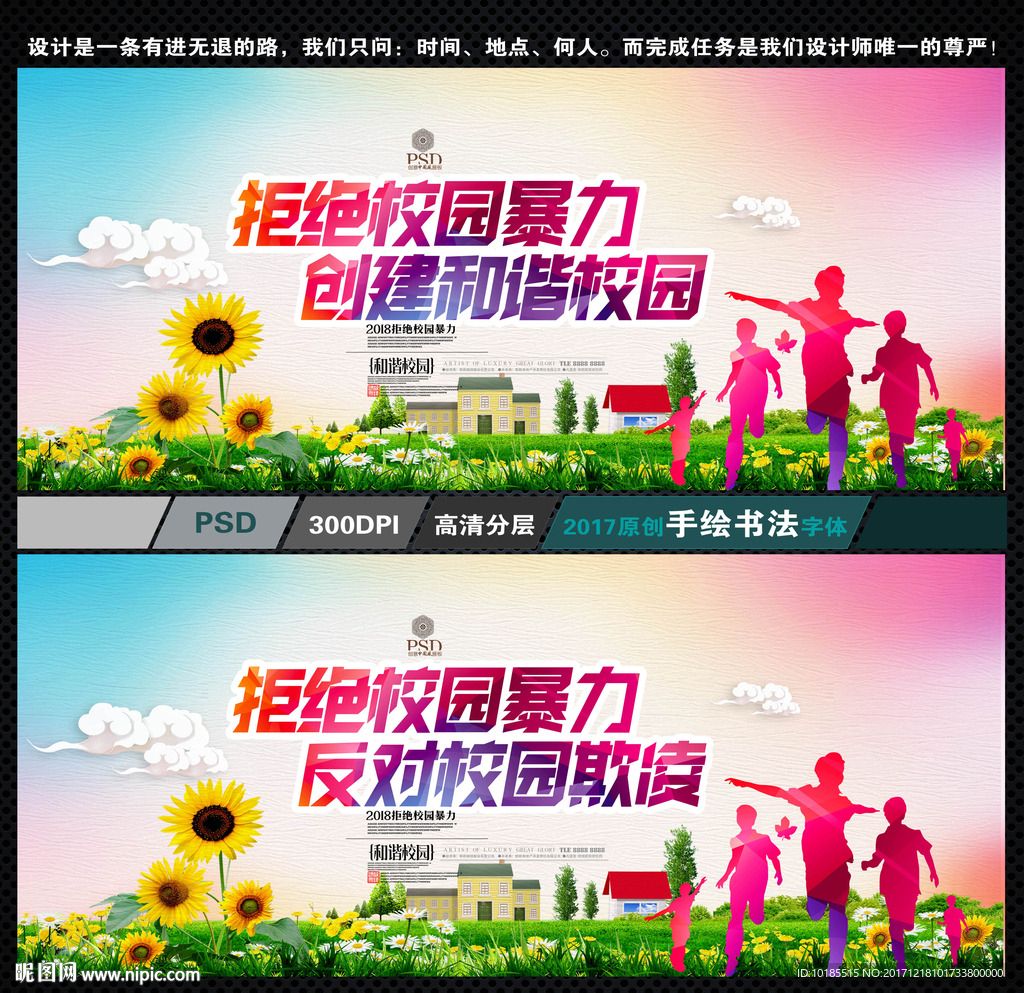 拒绝校园暴力