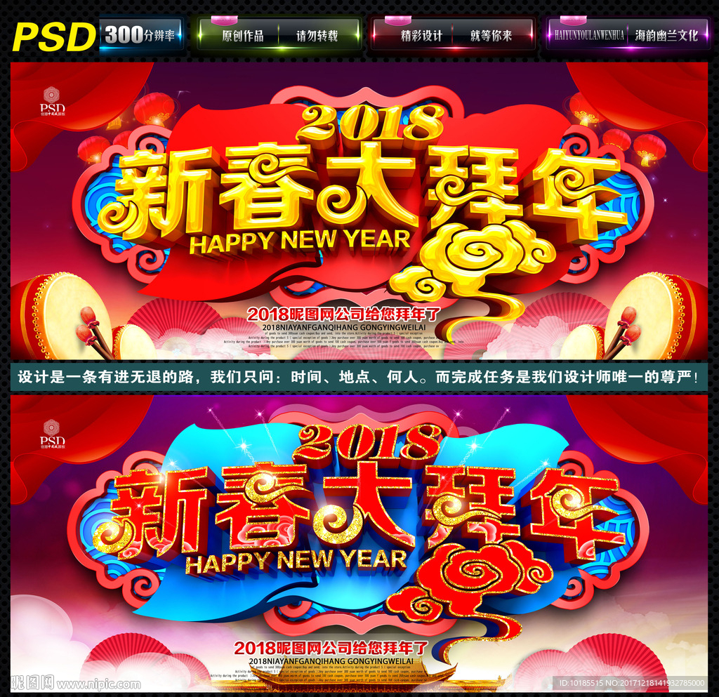大拜年