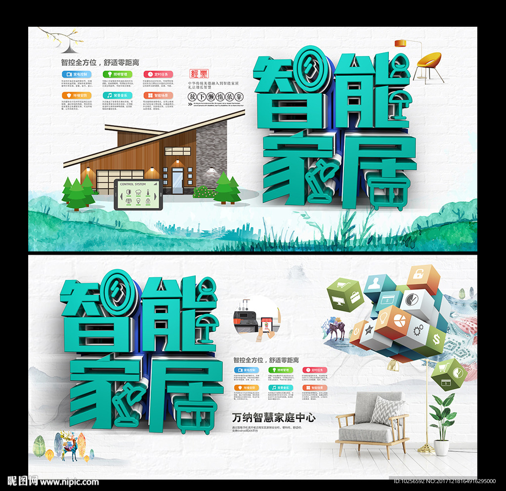 智能家居家具装修活动海报