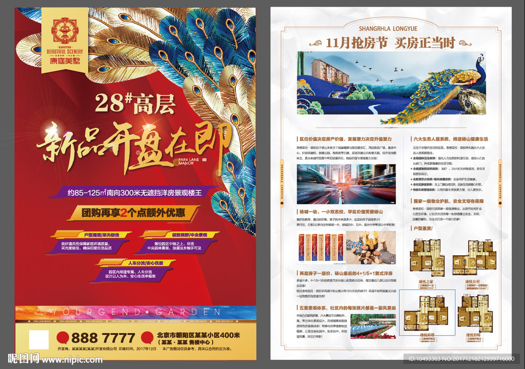 房地产海报