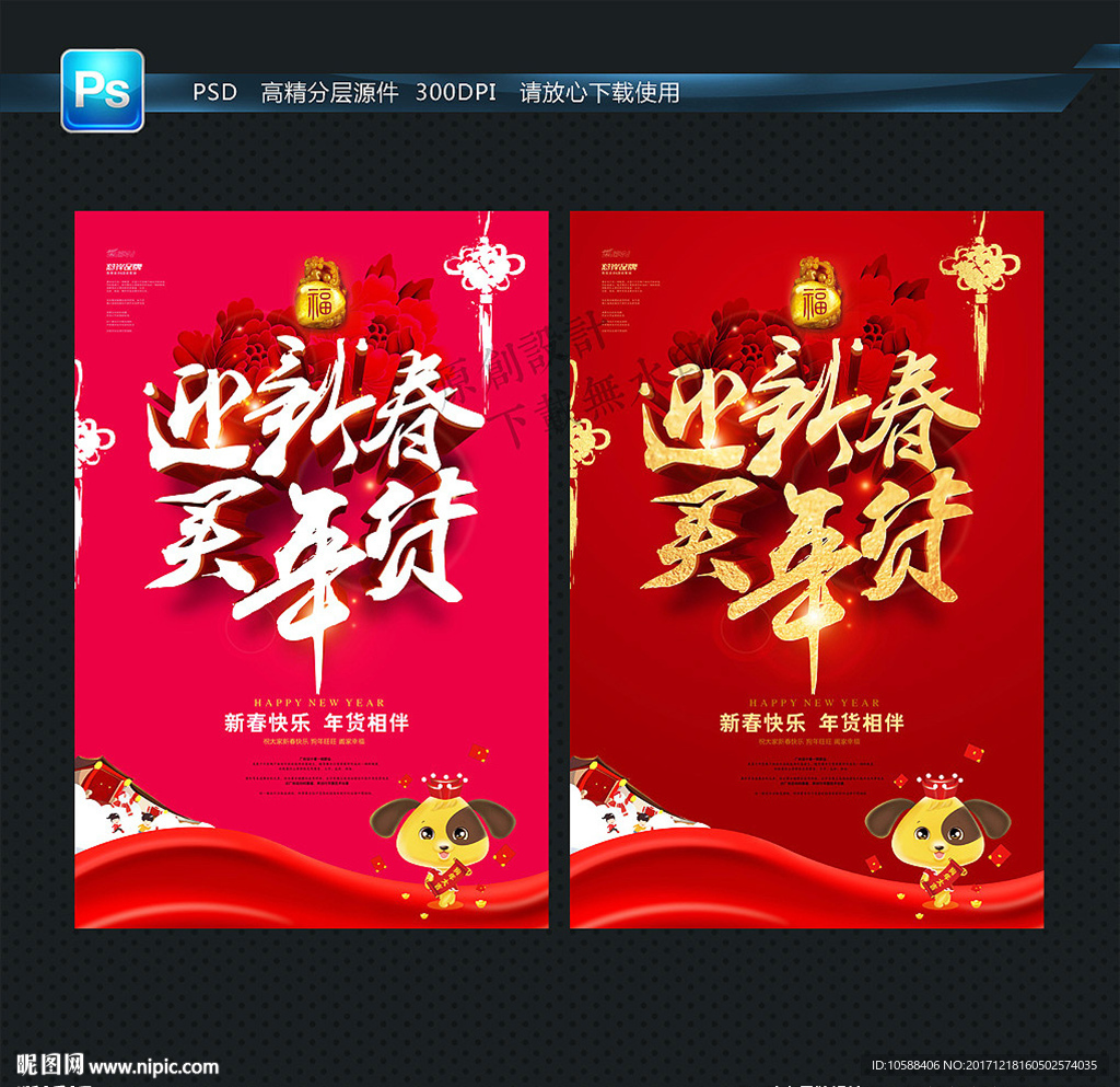 年货 促销海报